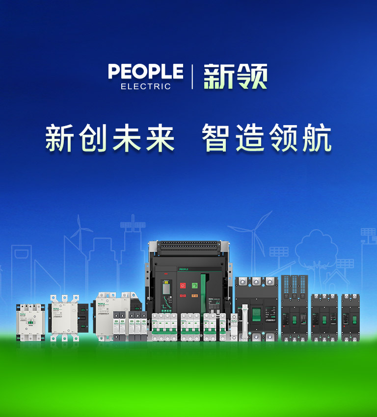 新領系列